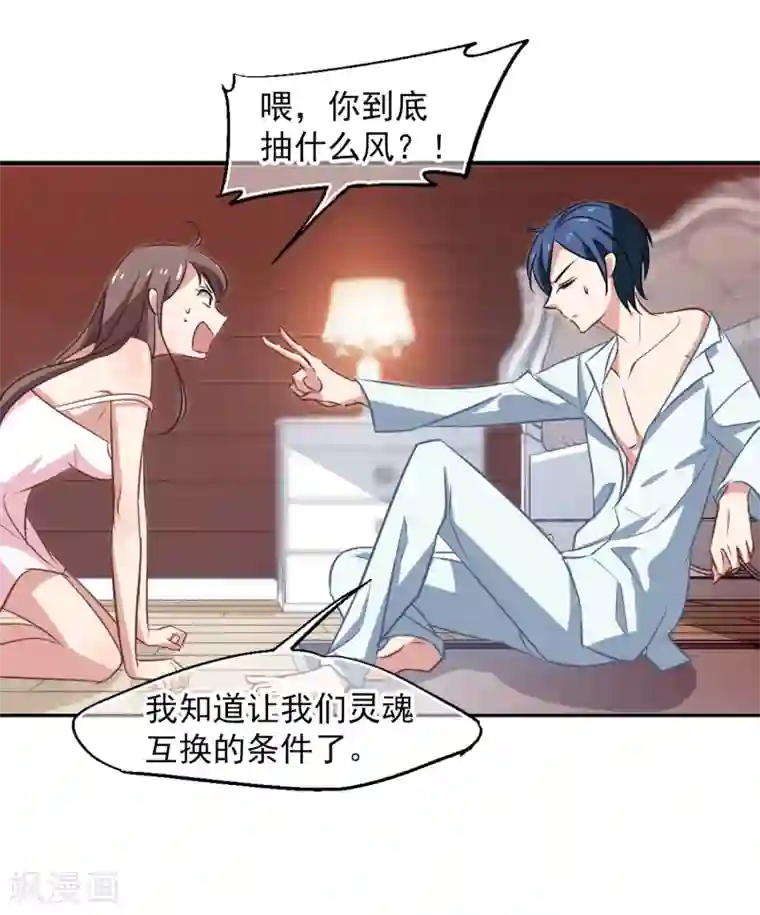 总裁在哪儿第48话 移魂的条件