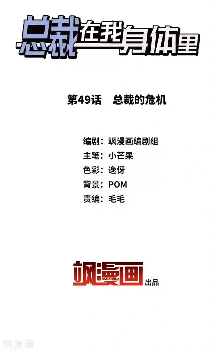 总裁在哪儿第49话 总裁的危机