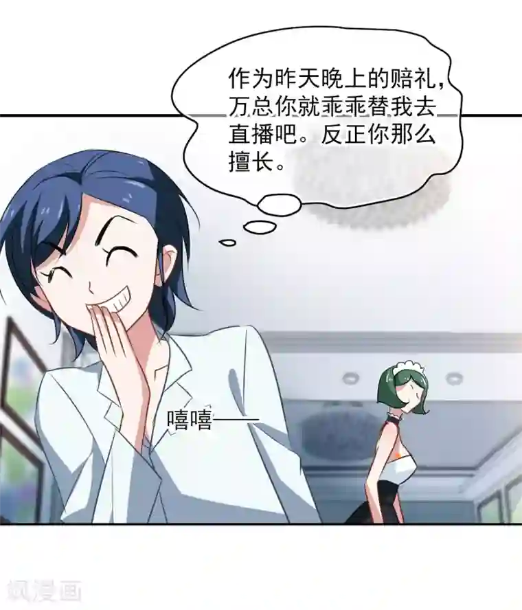 总裁在哪儿第49话 总裁的危机