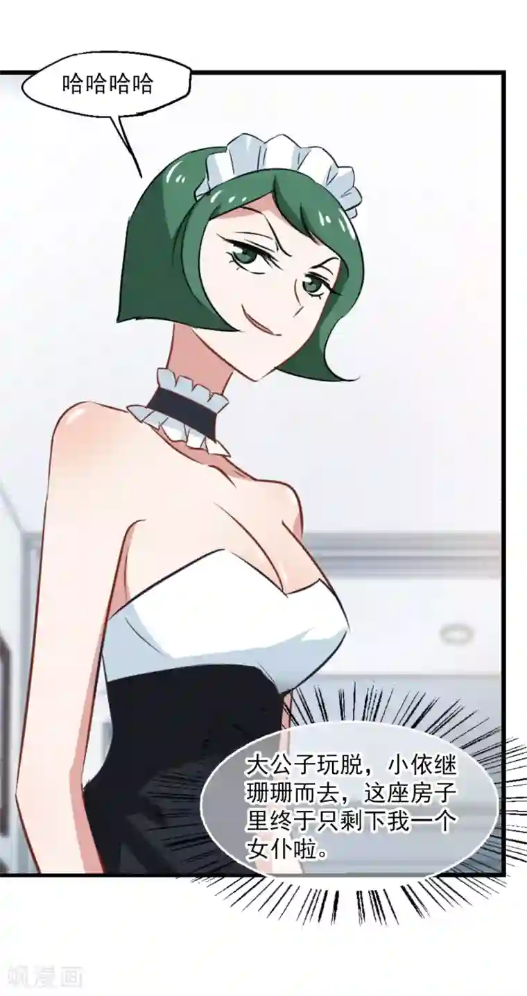 总裁在哪儿第49话 总裁的危机