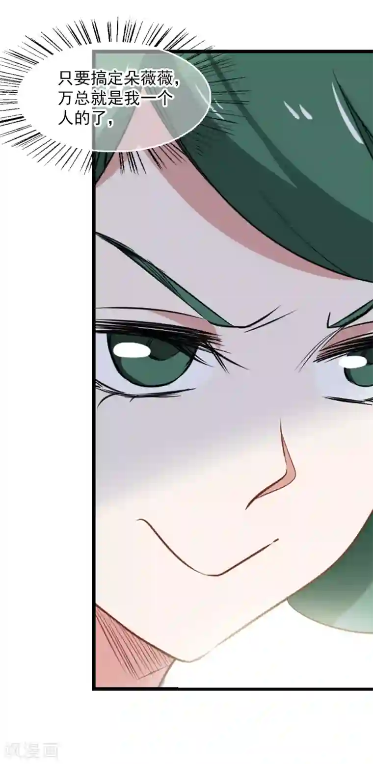 总裁在哪儿第49话 总裁的危机