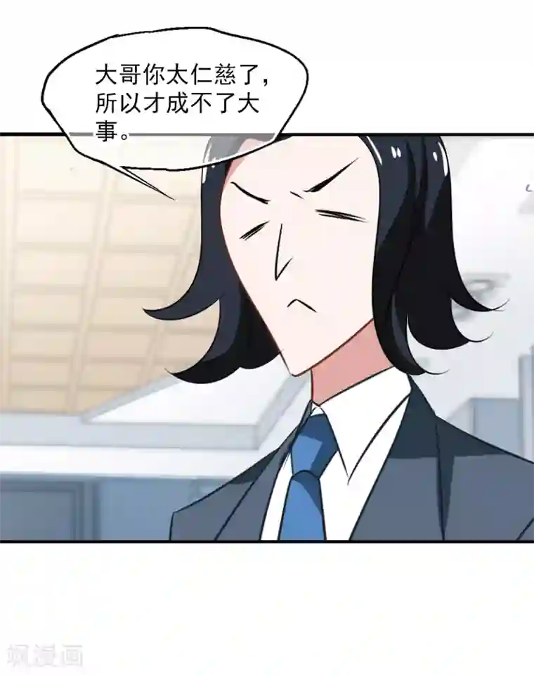 总裁在哪儿第49话 总裁的危机