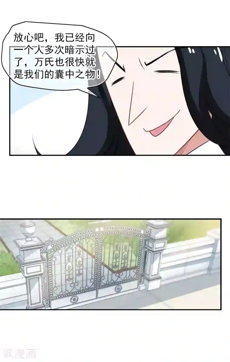 总裁在哪儿第49话 总裁的危机