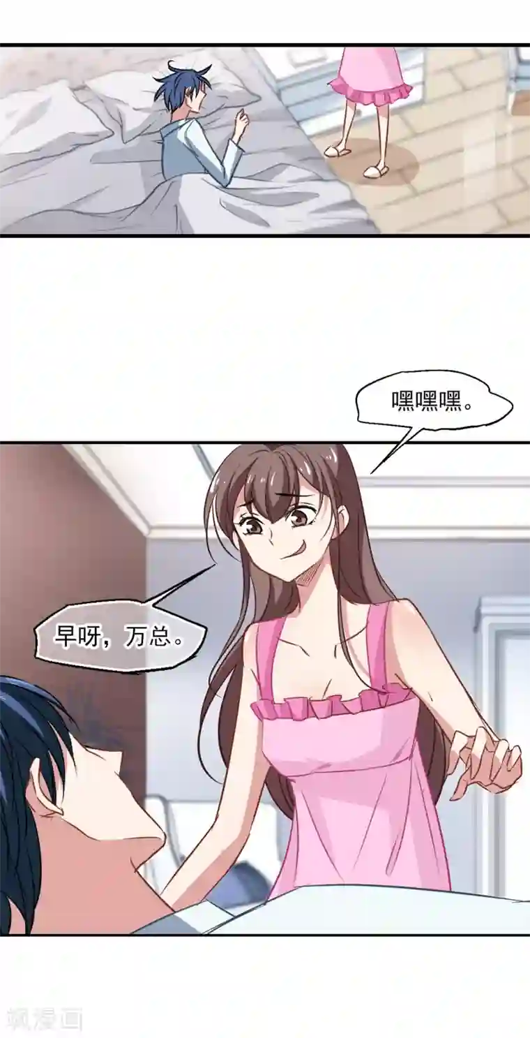 总裁在哪儿第49话 总裁的危机