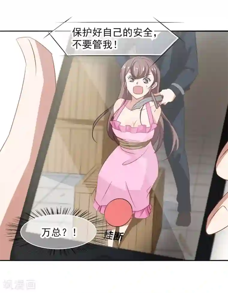 总裁在哪儿第50话 总裁被绑架