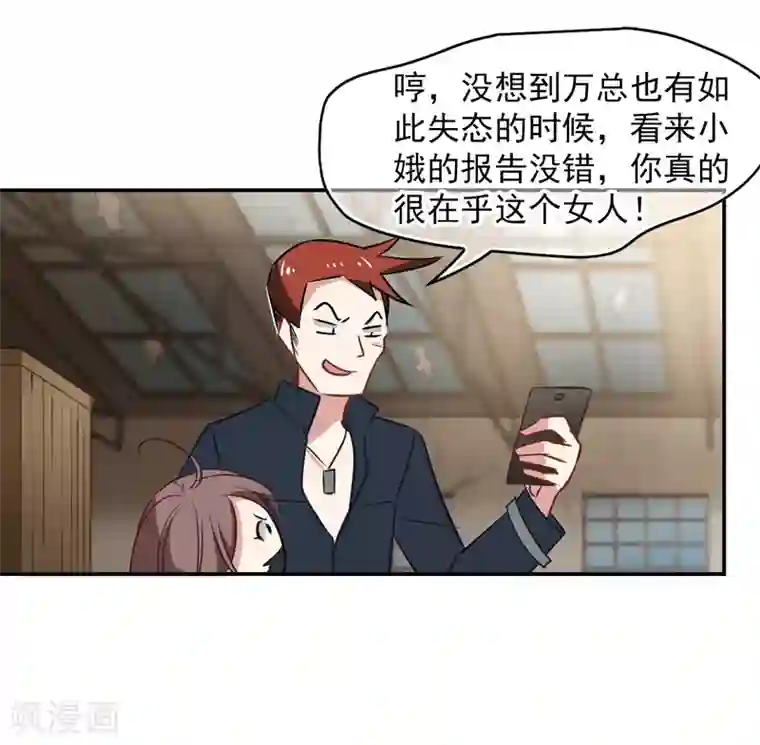 总裁在哪儿第50话 总裁被绑架