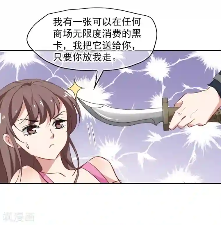 总裁在哪儿第50话 总裁被绑架