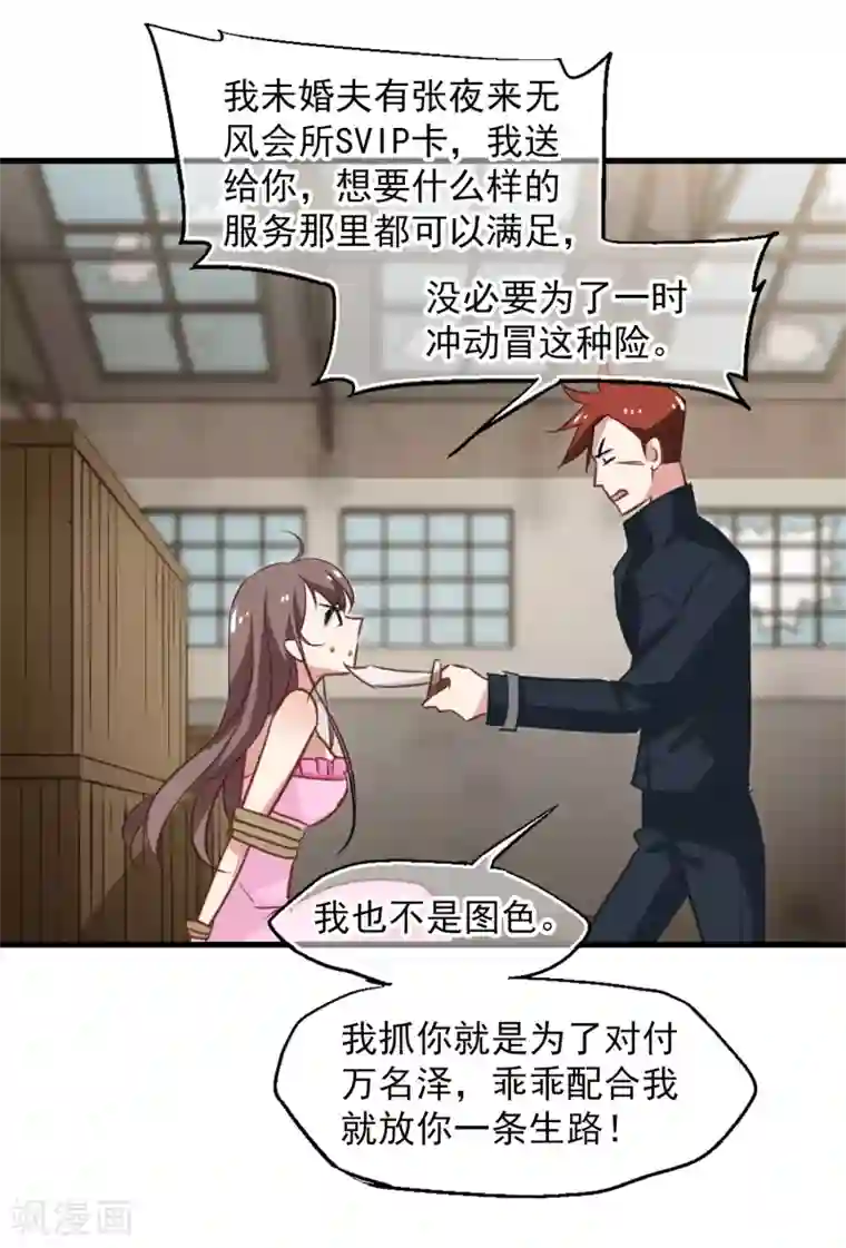 总裁在哪儿第50话 总裁被绑架