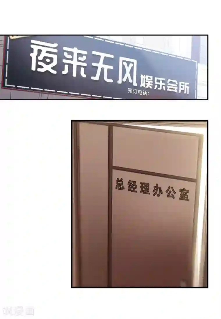 总裁在哪儿第50话 总裁被绑架