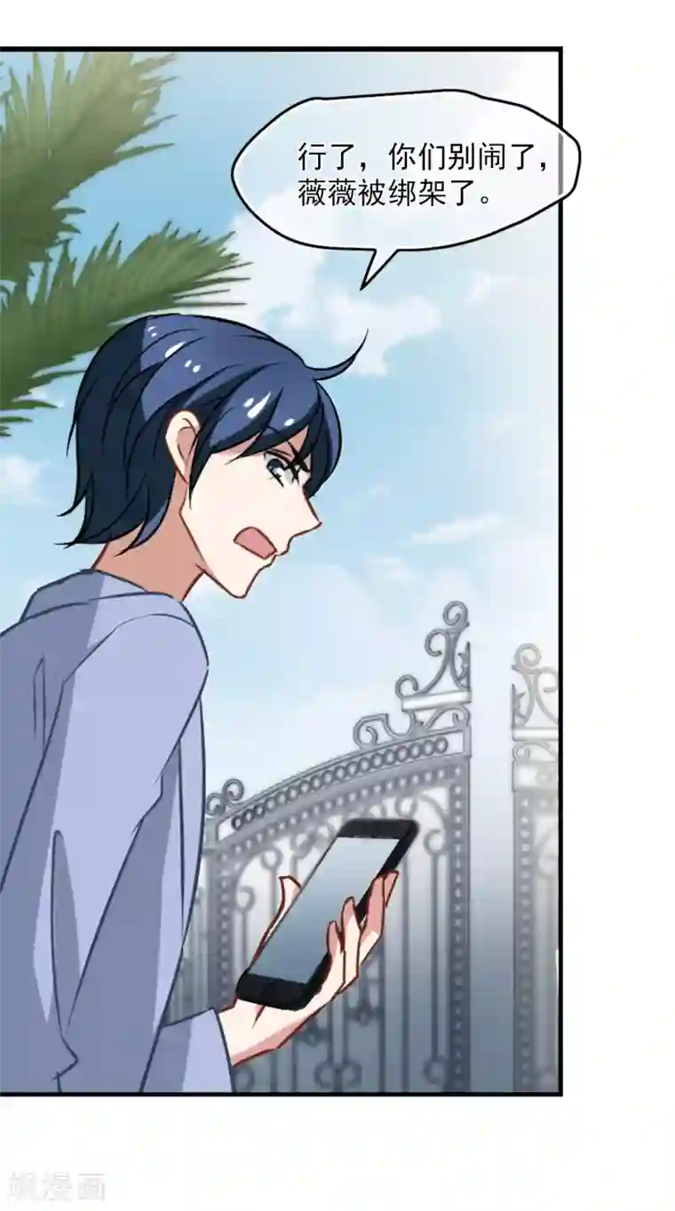 总裁在哪儿第51话 拯救总裁