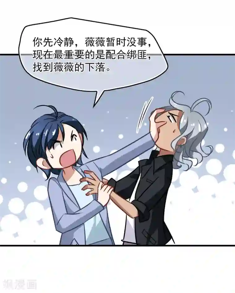 总裁在哪儿第51话 拯救总裁