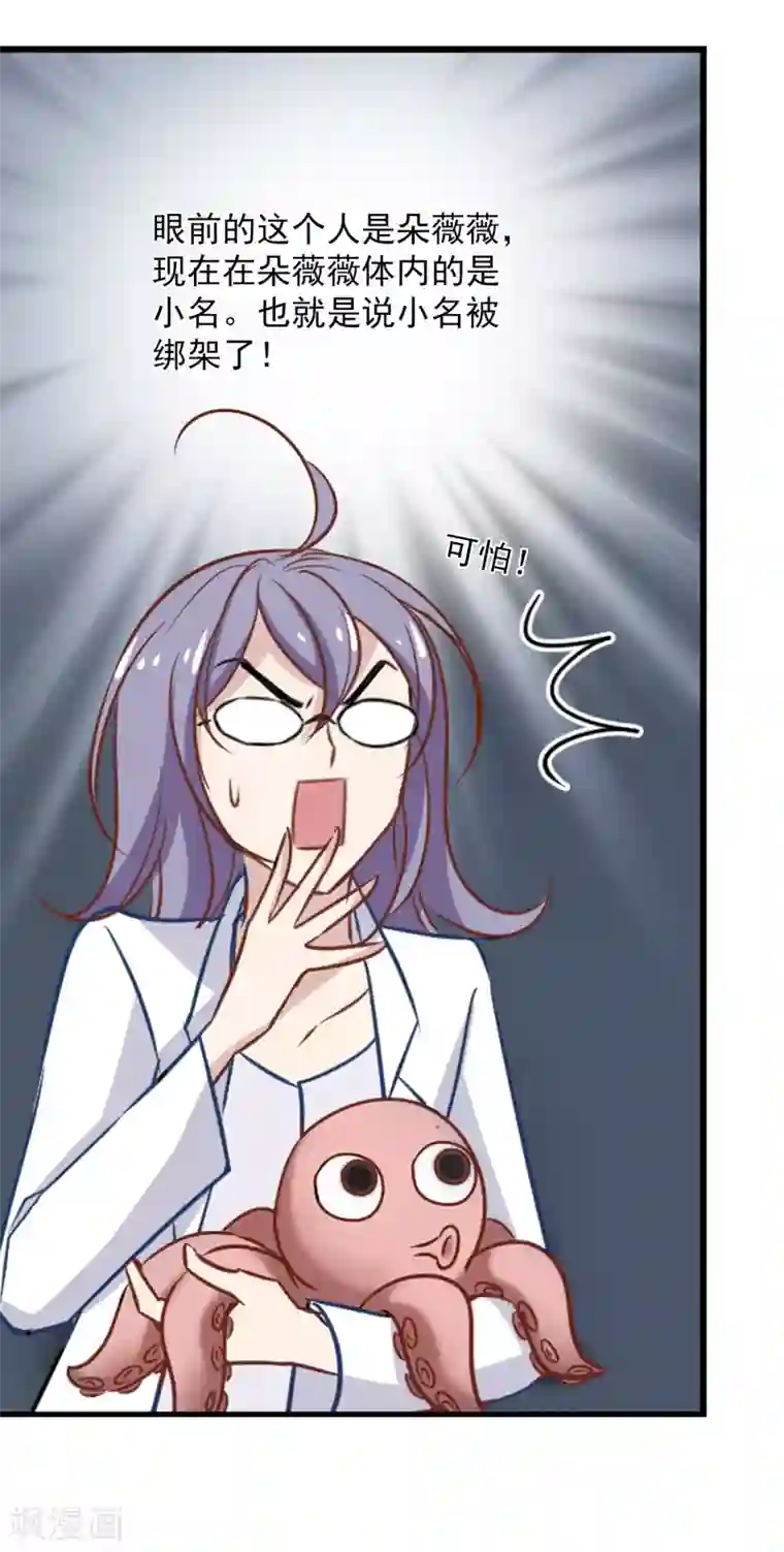 总裁在哪儿第51话 拯救总裁