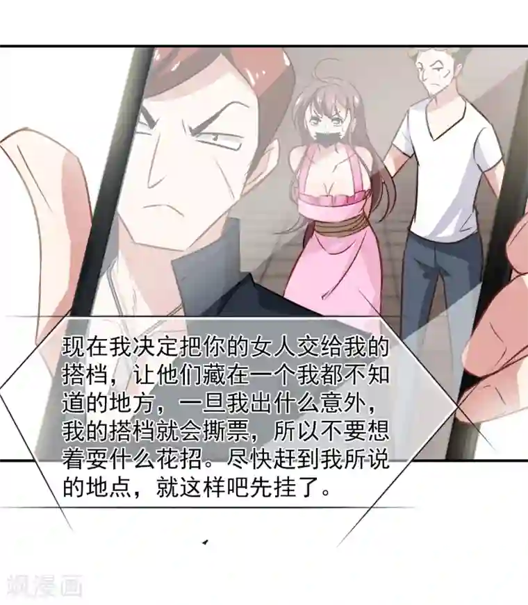 总裁在哪儿第51话 拯救总裁