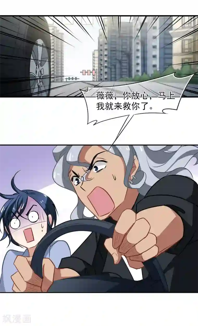 总裁在哪儿第51话 拯救总裁