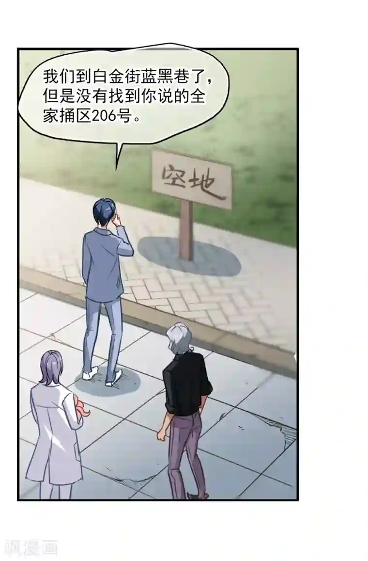 总裁在哪儿第51话 拯救总裁