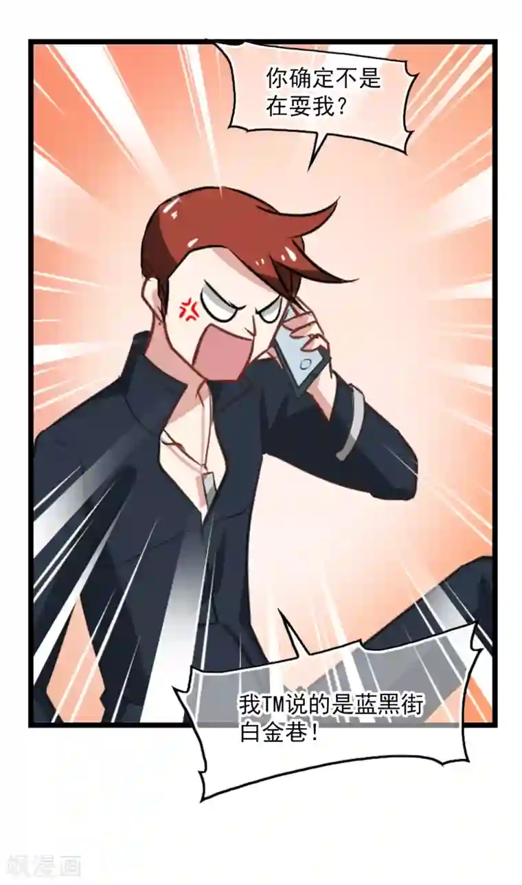 总裁在哪儿第51话 拯救总裁