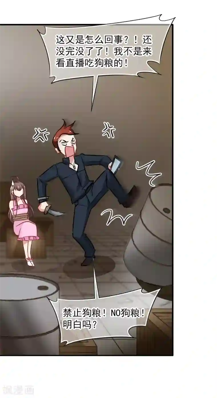 总裁在哪儿第51话 拯救总裁