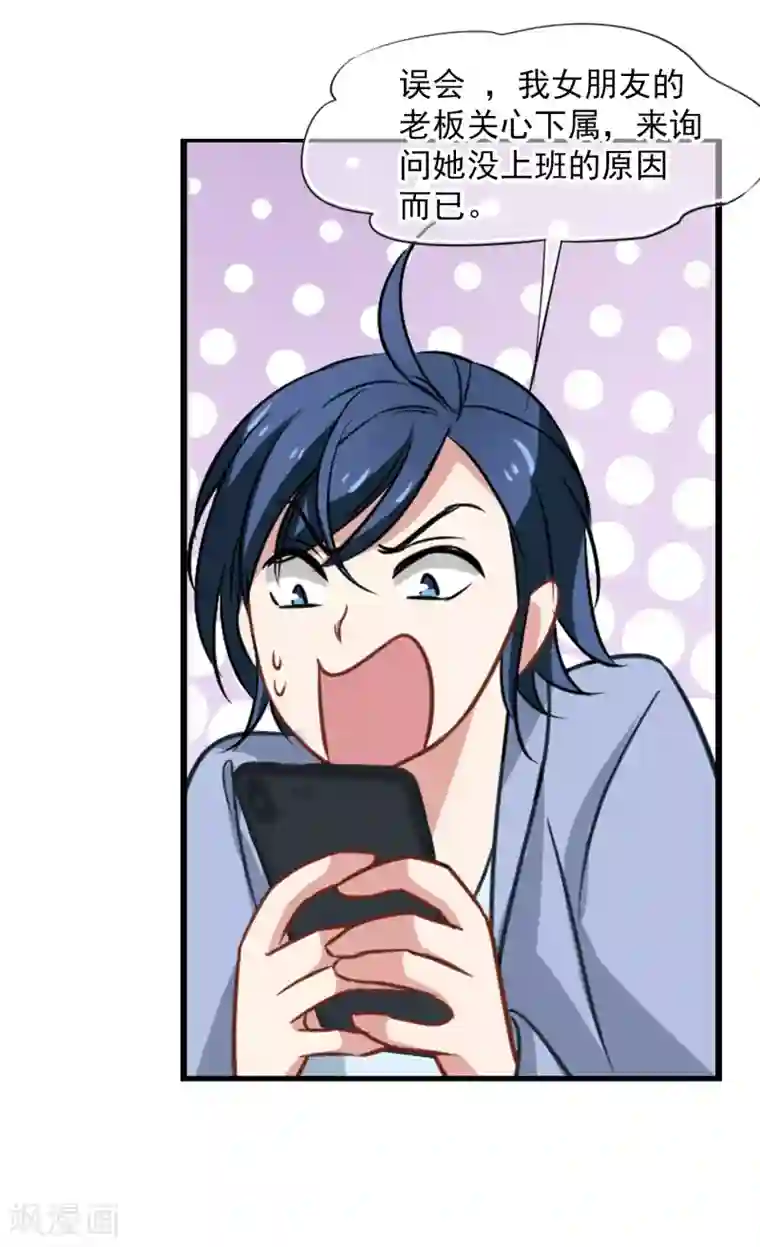 总裁在哪儿第51话 拯救总裁