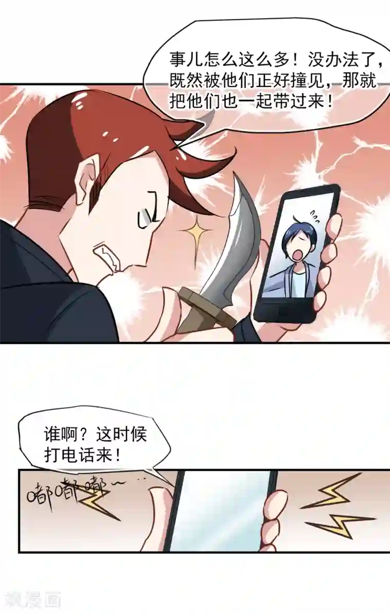 总裁在哪儿第51话 拯救总裁