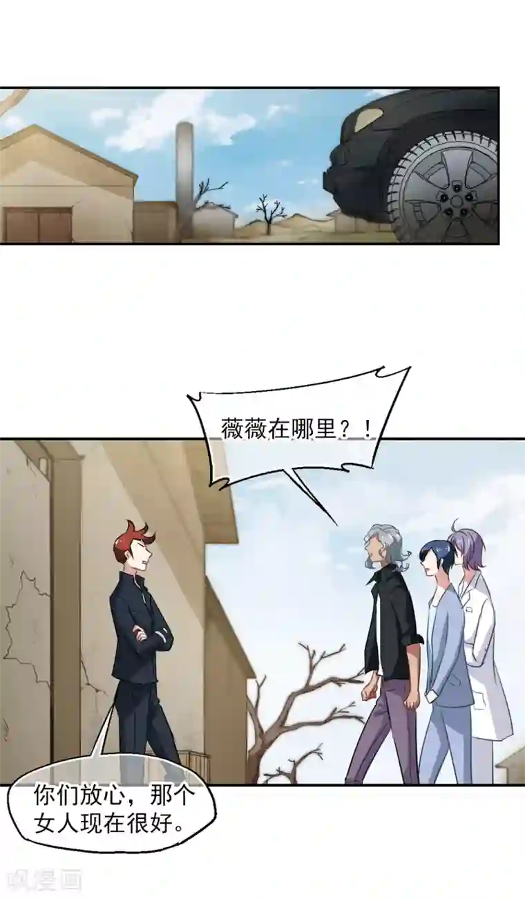 总裁在哪儿第52话 绝世毒药