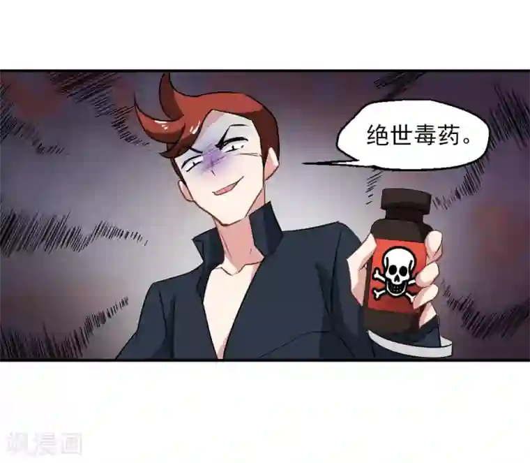 总裁在哪儿第52话 绝世毒药
