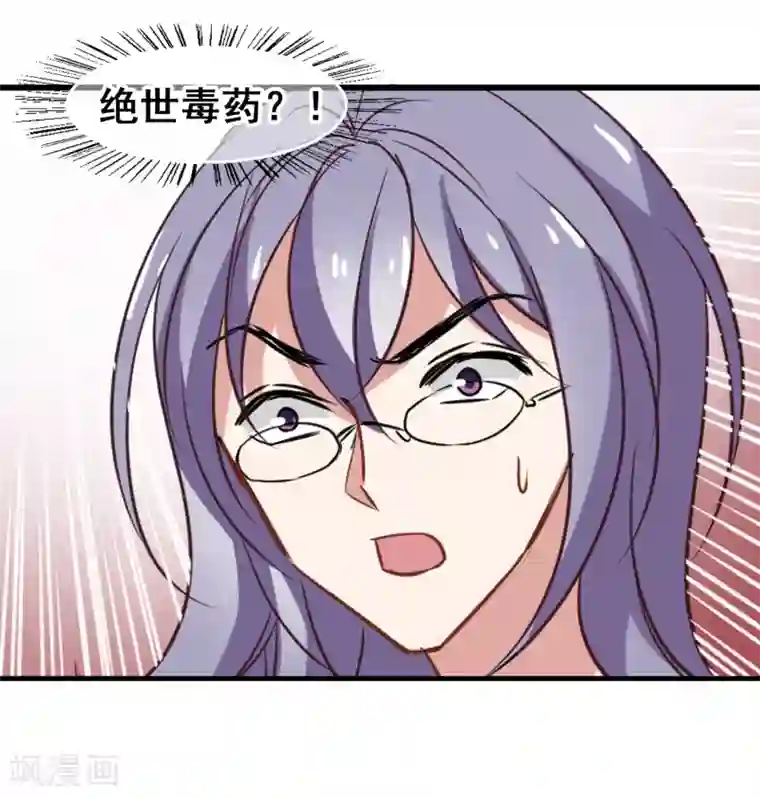 总裁在哪儿第52话 绝世毒药