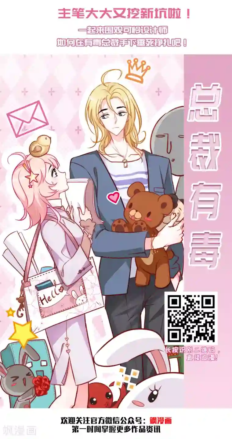 总裁在哪儿第52话 绝世毒药