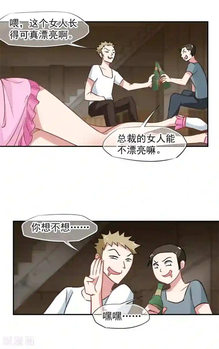 总裁在哪儿第52话 绝世毒药