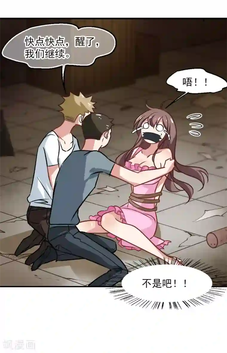 总裁在哪儿第53话 想不到的发展