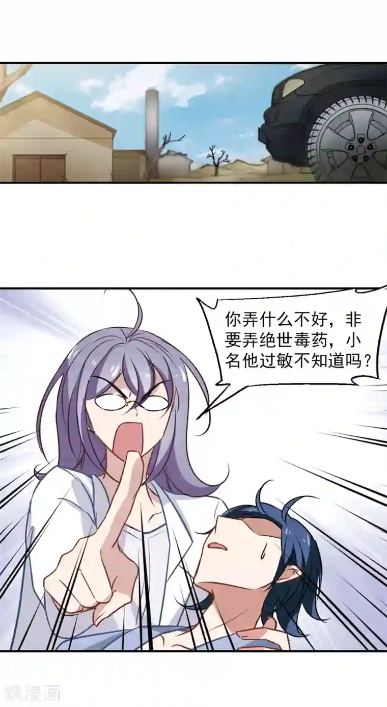 总裁在哪儿第53话 想不到的发展