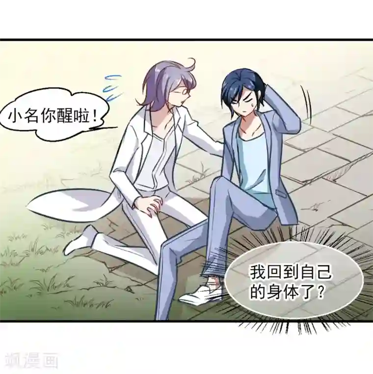 总裁在哪儿第53话 想不到的发展