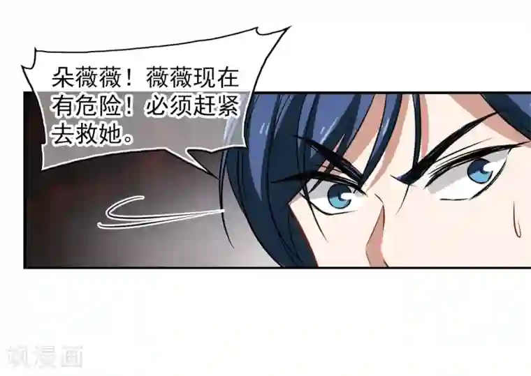 总裁在哪儿第53话 想不到的发展