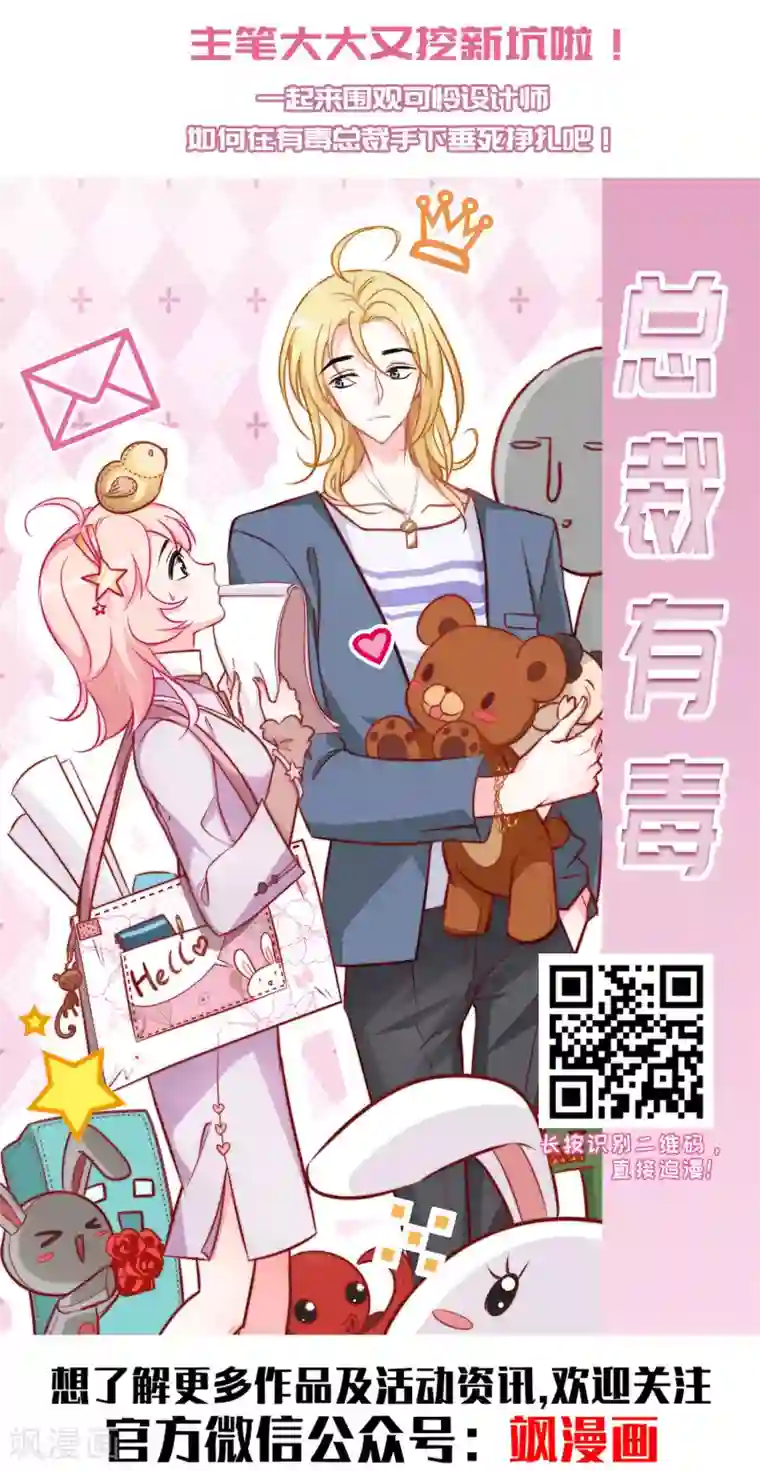 总裁在哪儿第53话 想不到的发展