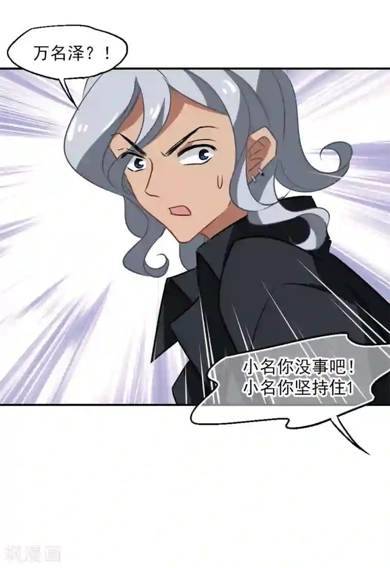 总裁在哪儿第53话 想不到的发展