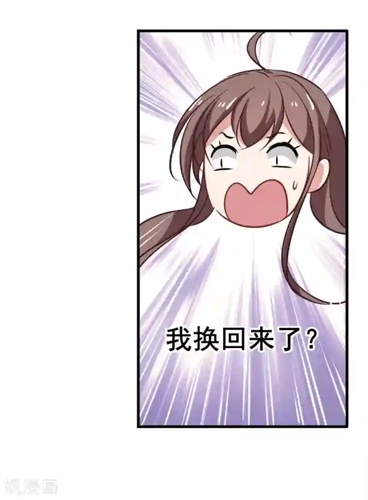 总裁在哪儿第53话 想不到的发展