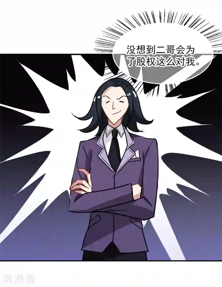 总裁在哪儿第54话 成全