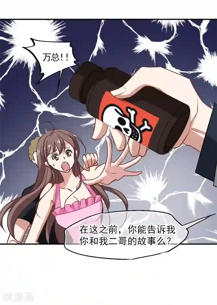 总裁在哪儿第54话 成全