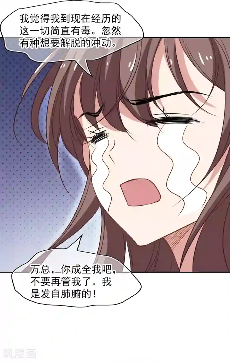 总裁在哪儿第54话 成全