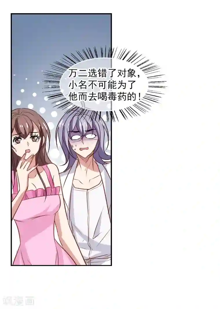 总裁在哪儿最终话 杀身成仁