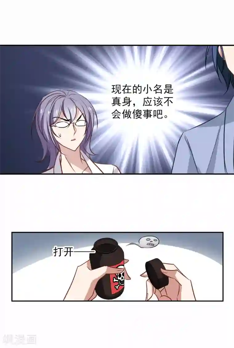 总裁在哪儿最终话 杀身成仁