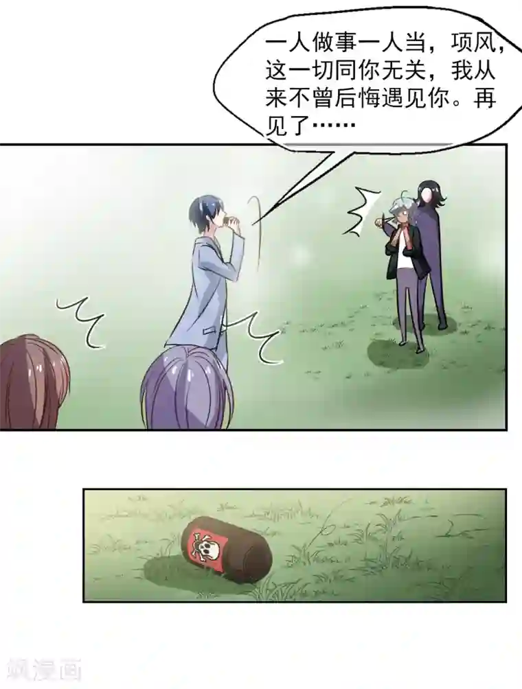 总裁在哪儿最终话 杀身成仁