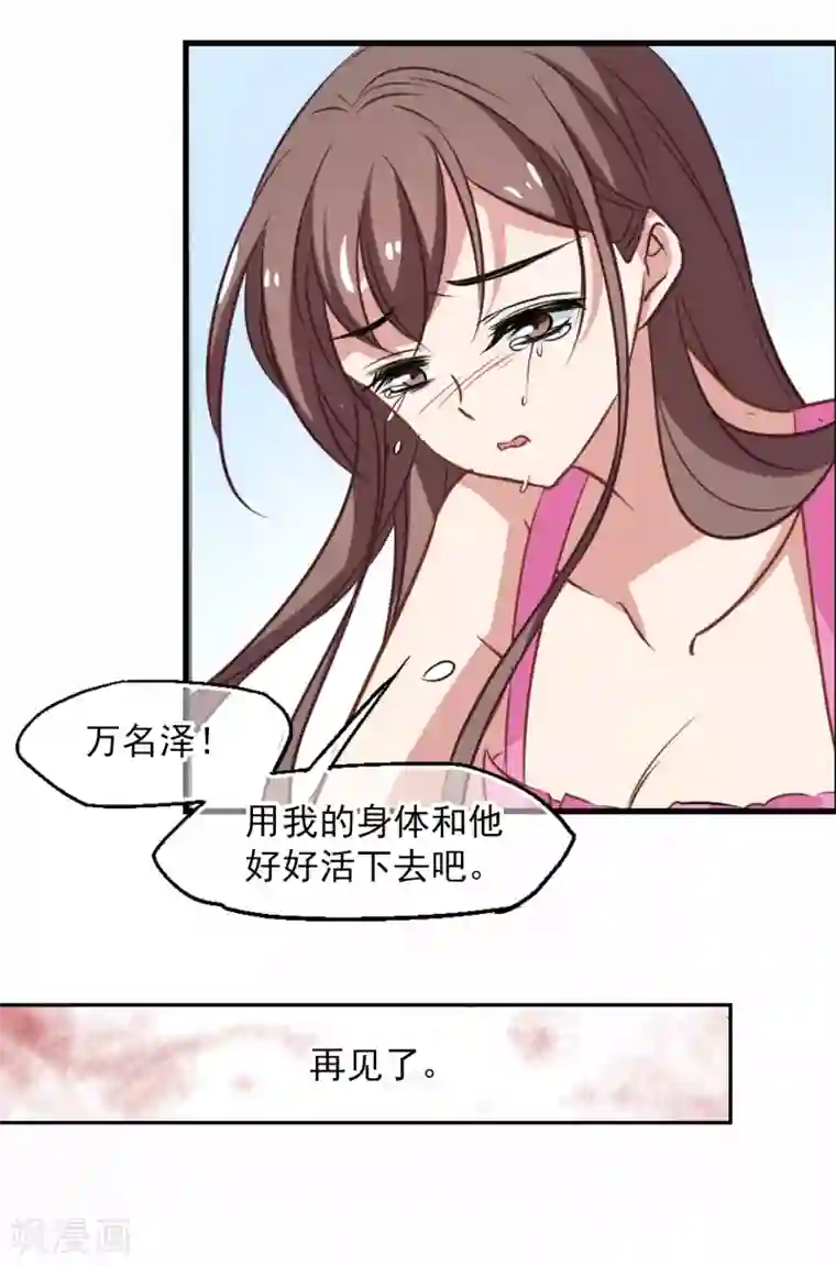 总裁在哪儿最终话 杀身成仁