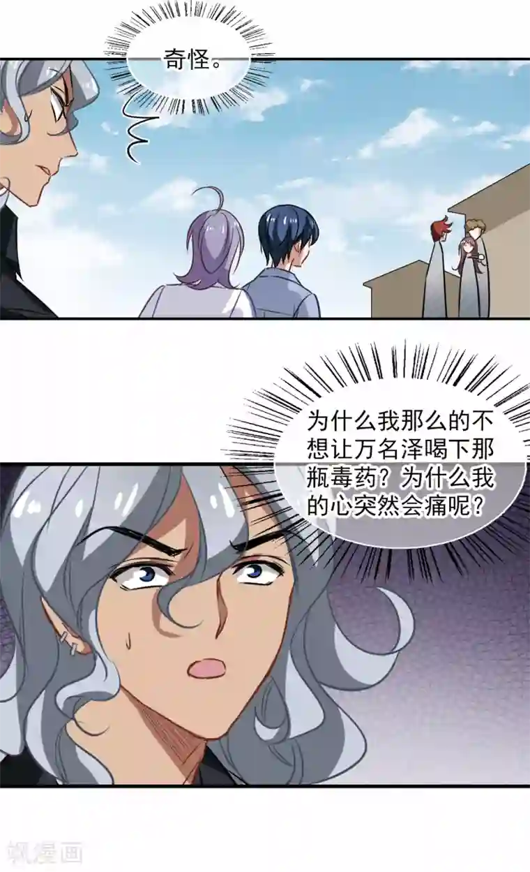 总裁在哪儿最终话 杀身成仁