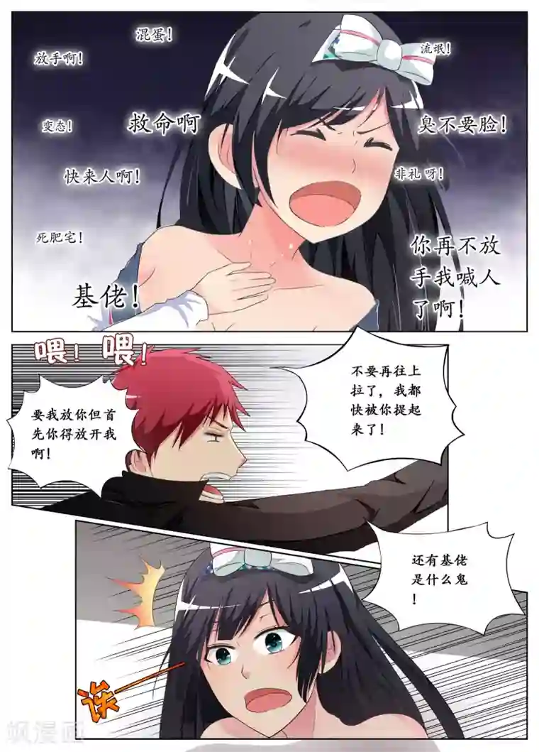 禁止穿越，诸君请回吧第1话