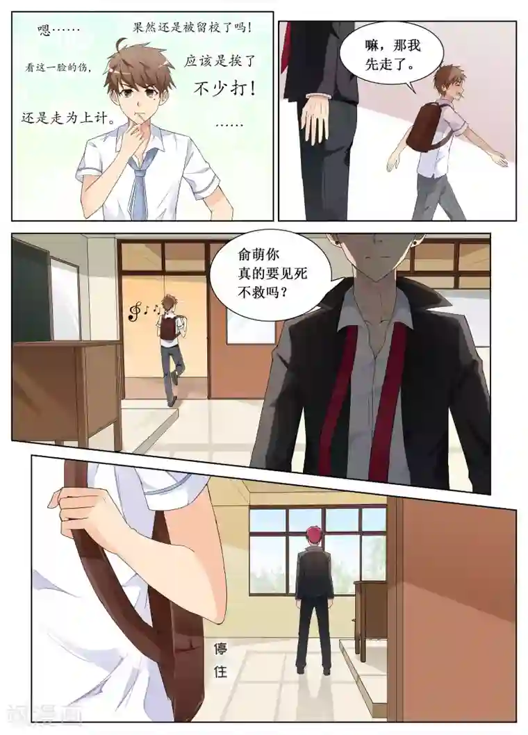 禁止穿越，诸君请回吧第1话