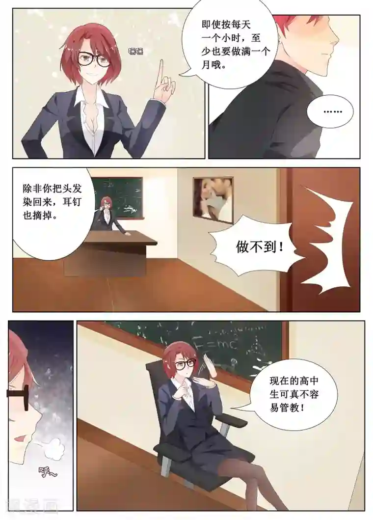 禁止穿越，诸君请回吧第1话