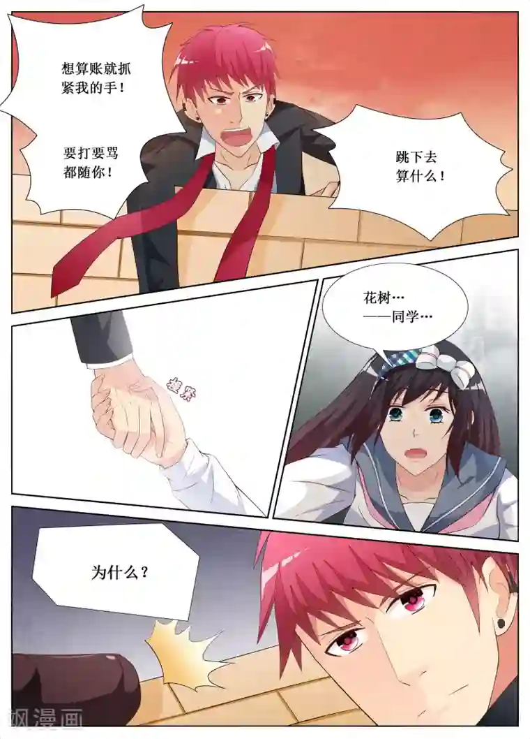边打电话边被大声叫出来第2话