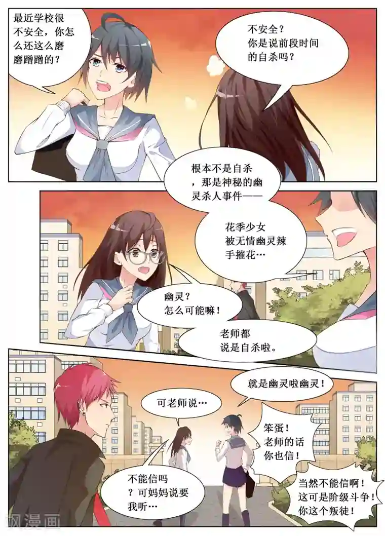 边打电话边被大声叫出来第2话