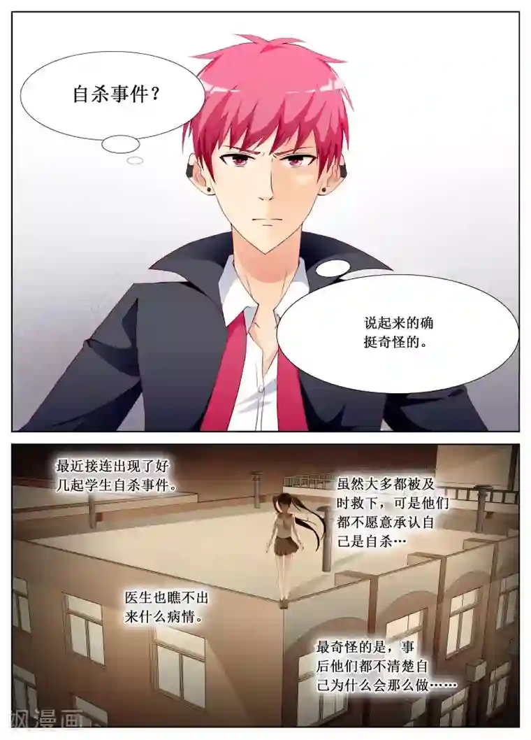 边打电话边被大声叫出来第2话