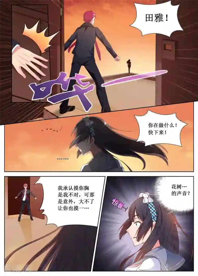 边打电话边被大声叫出来第2话